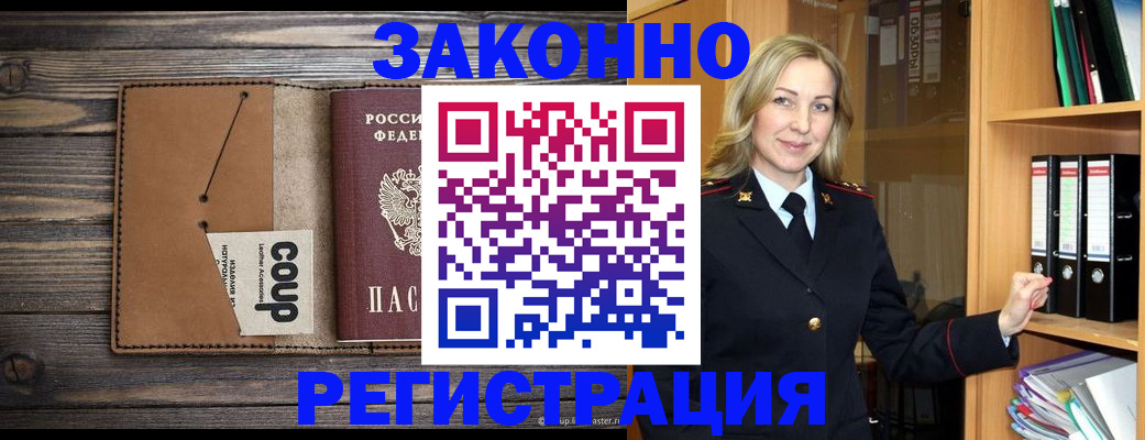 временная регистрация в квартире в Сочи