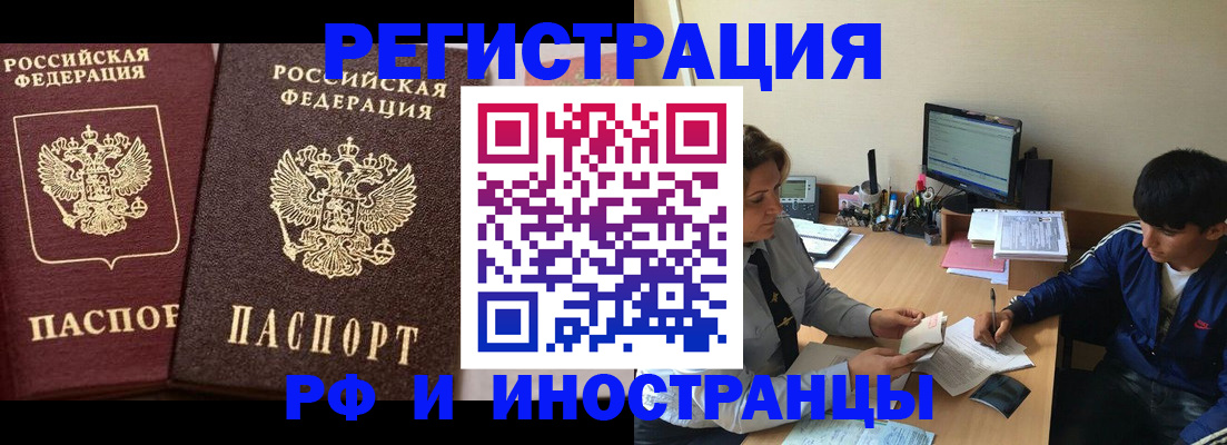 прописка в Сочи